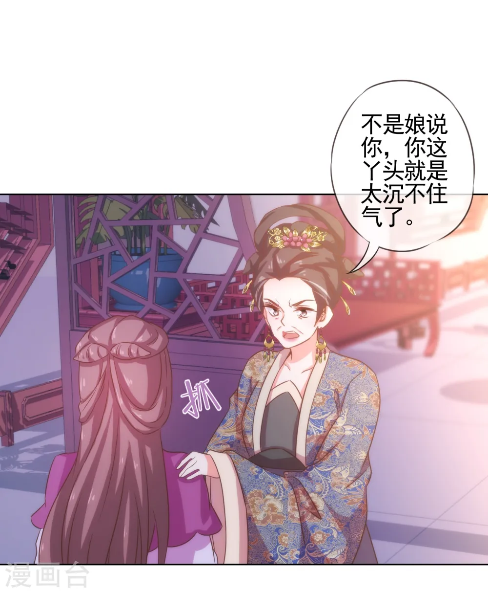 第71话 庶女也配平起平坐？ 第9页