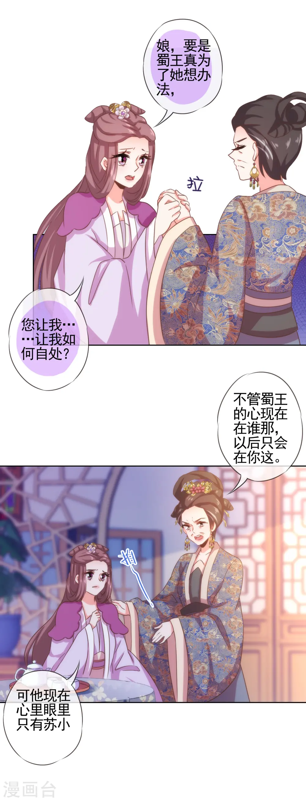 第71话 庶女也配平起平坐？ 第10页