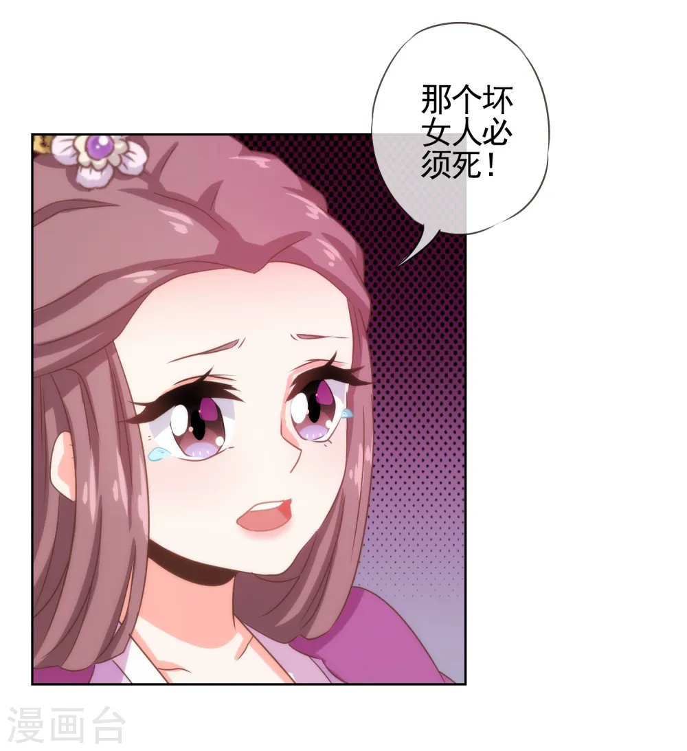 第71话 庶女也配平起平坐？ 第12页