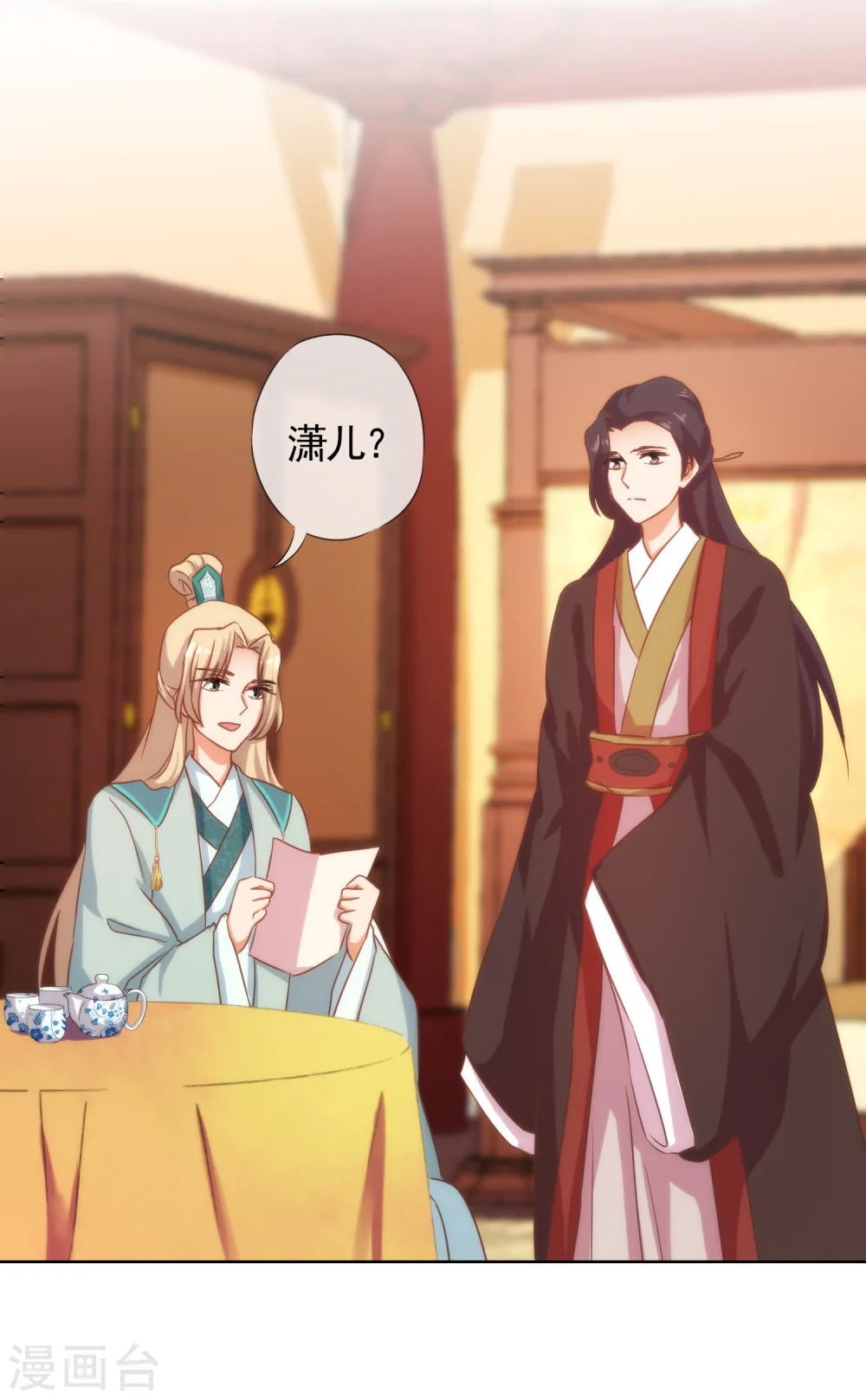 第71话 庶女也配平起平坐？ 第15页