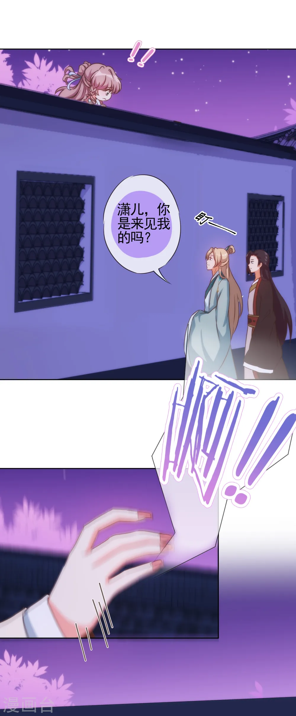 第71话 庶女也配平起平坐？ 第21页