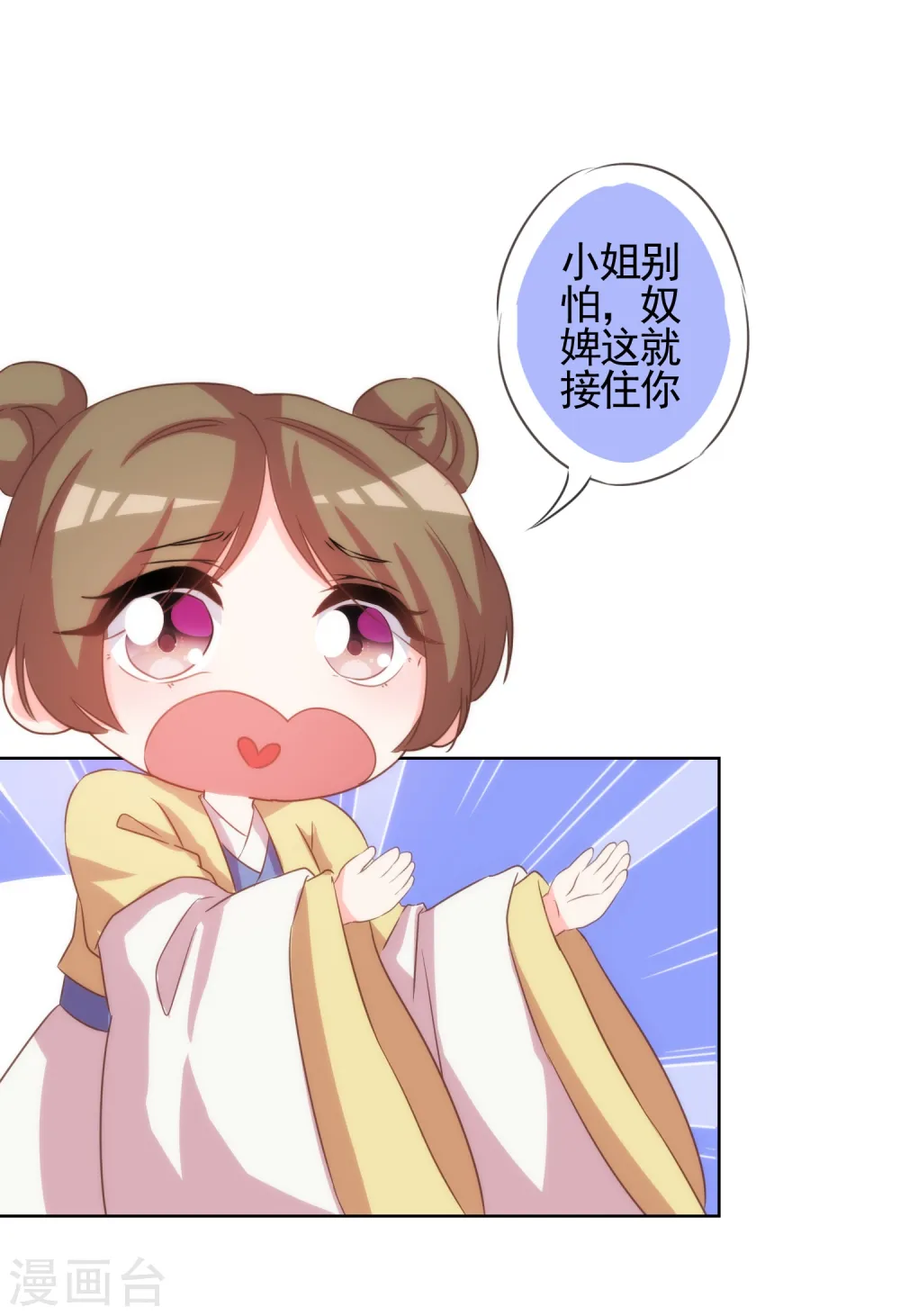 第71话 庶女也配平起平坐？ 第26页
