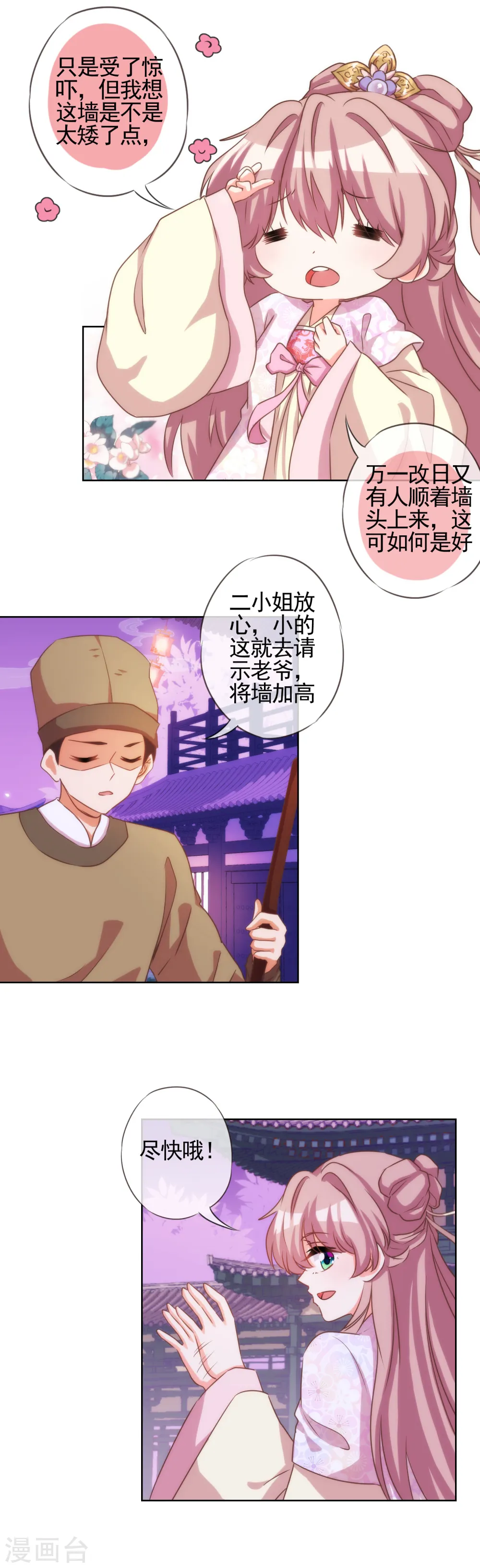 第65话 人精是个狐狸精 第10页