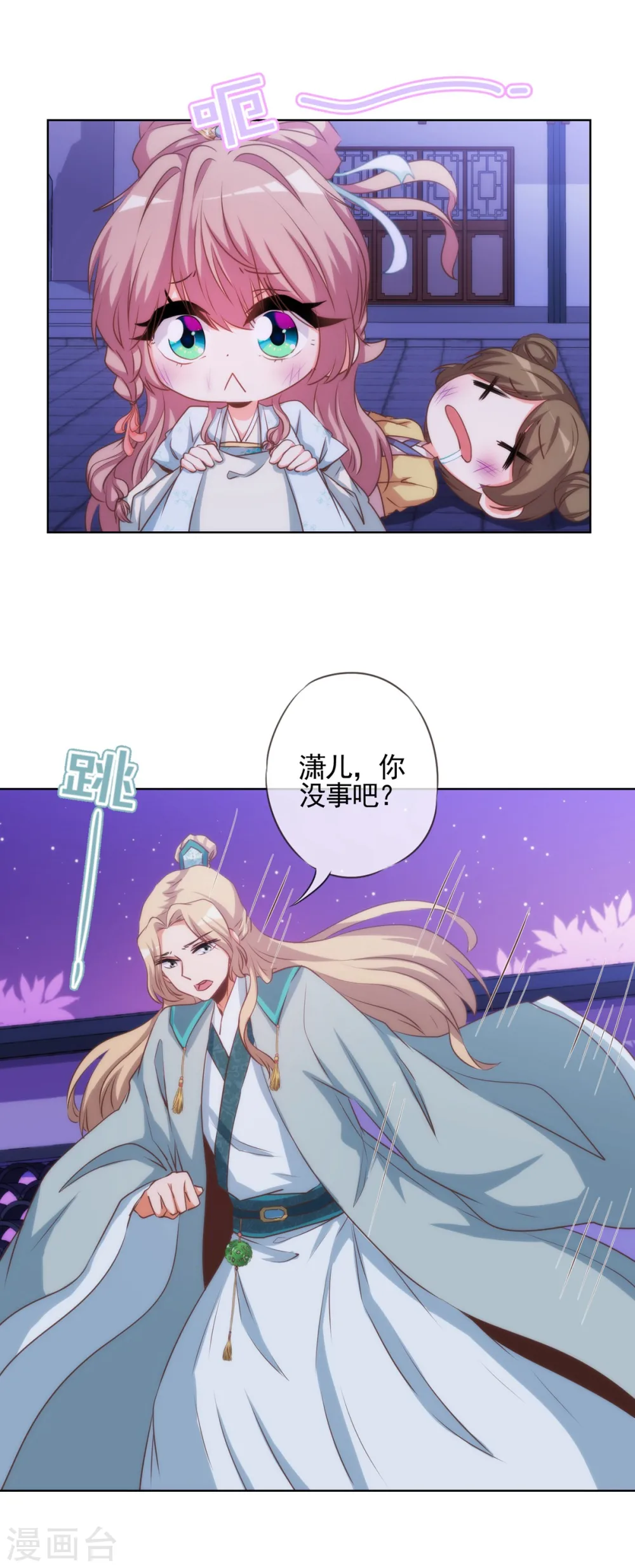 第72话 翻墙真倒霉！ 第2页