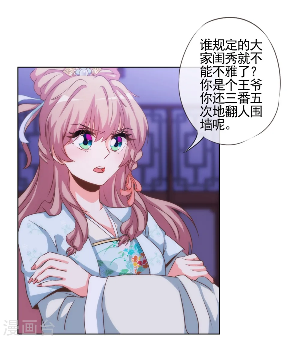 第72话 翻墙真倒霉！ 第8页