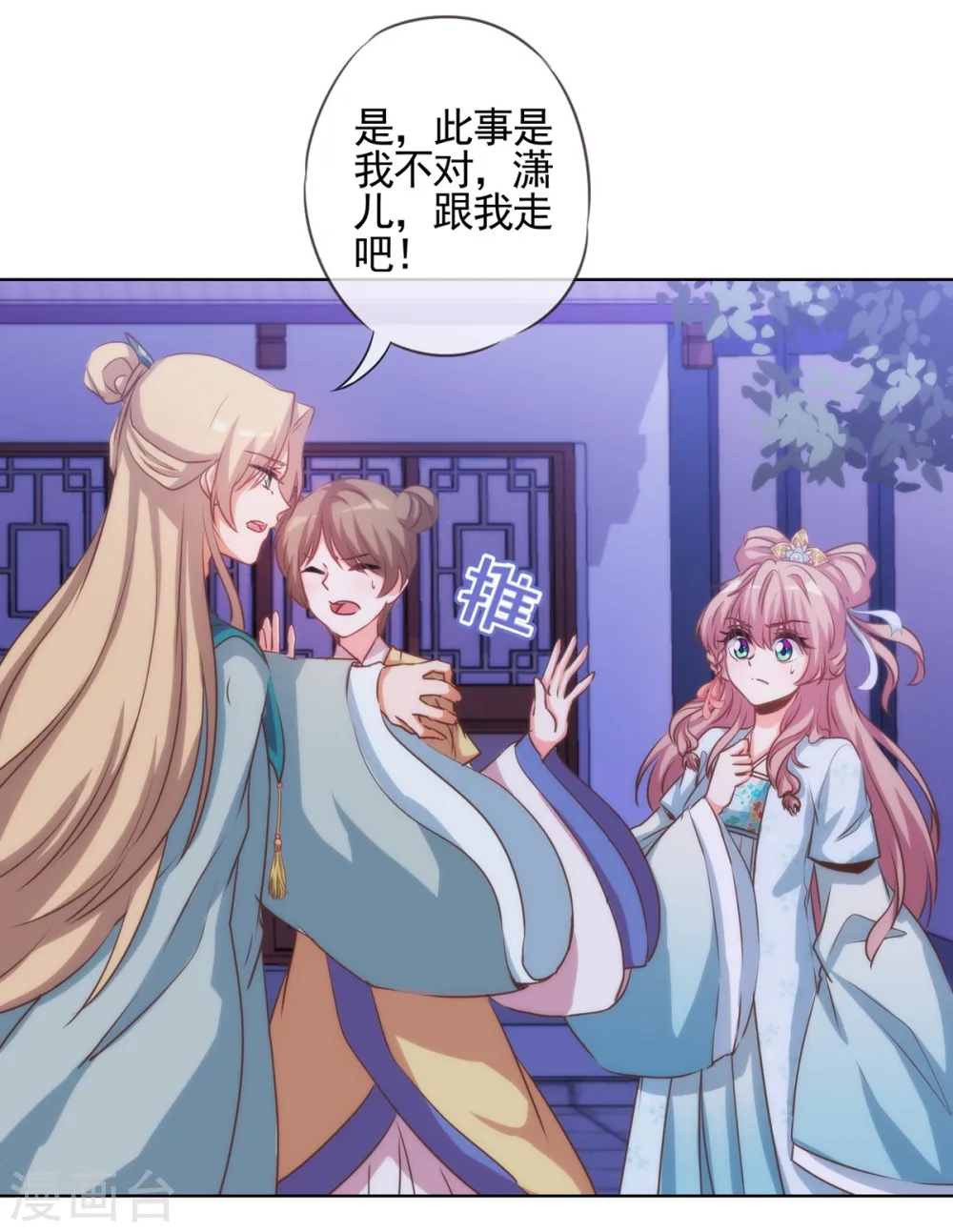 第72话 翻墙真倒霉！ 第9页