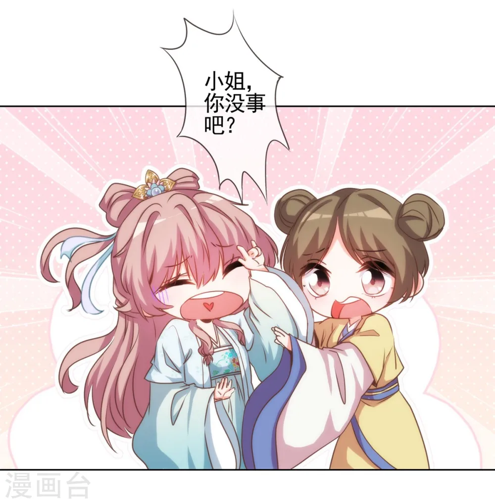 第72话 翻墙真倒霉！ 第13页