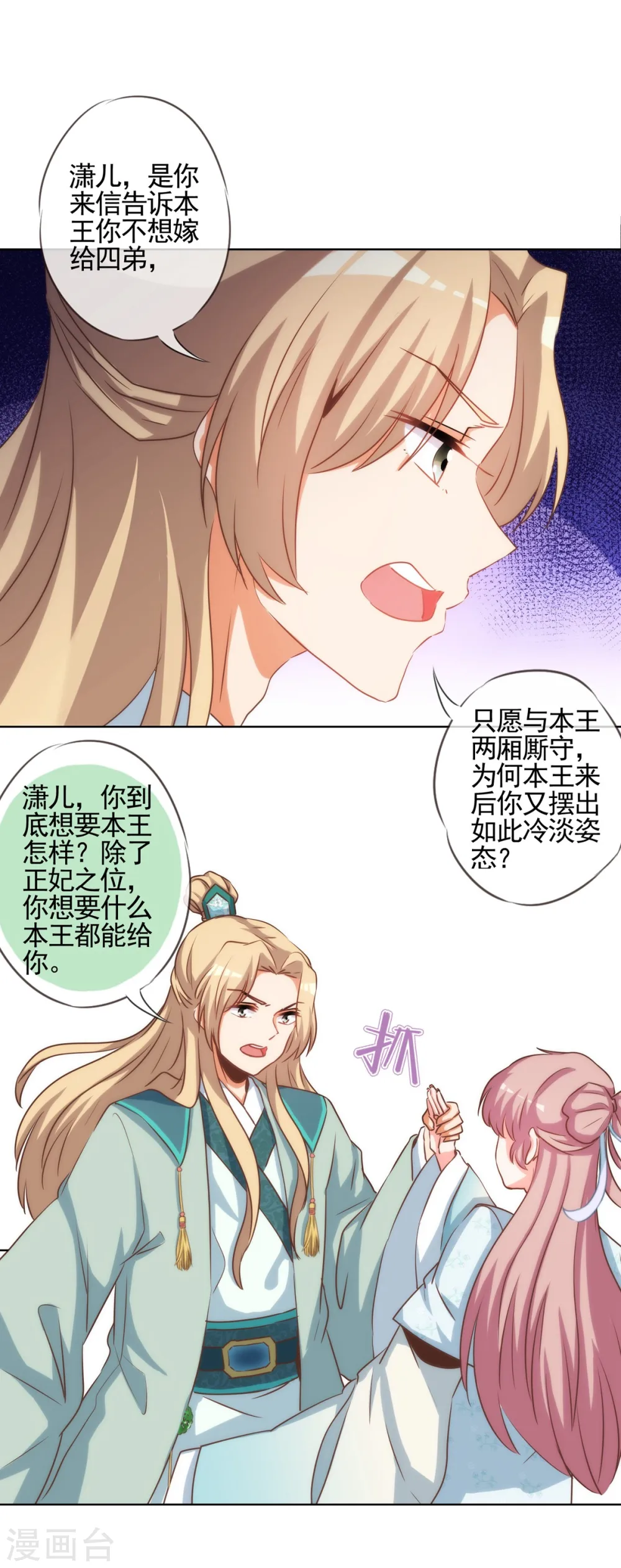 第72话 翻墙真倒霉！ 第16页