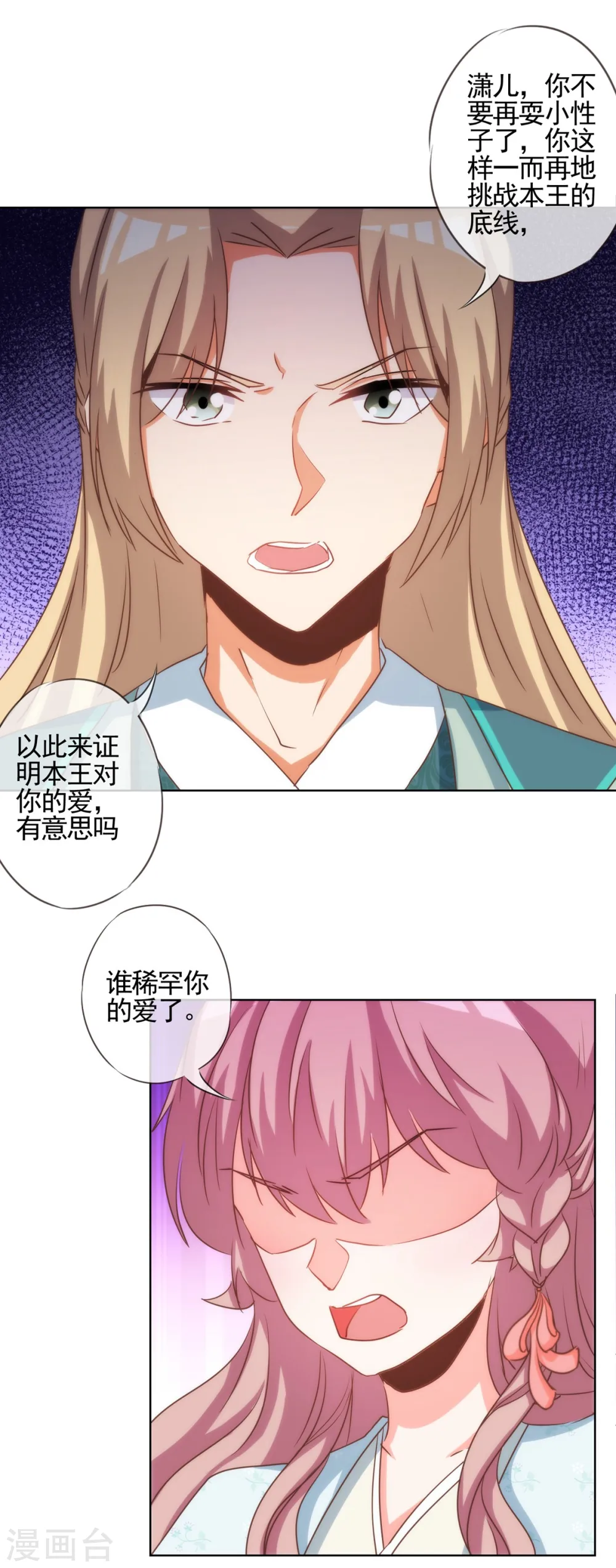 第72话 翻墙真倒霉！ 第18页