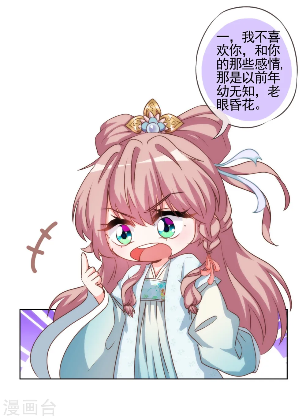 第72话 翻墙真倒霉！ 第19页