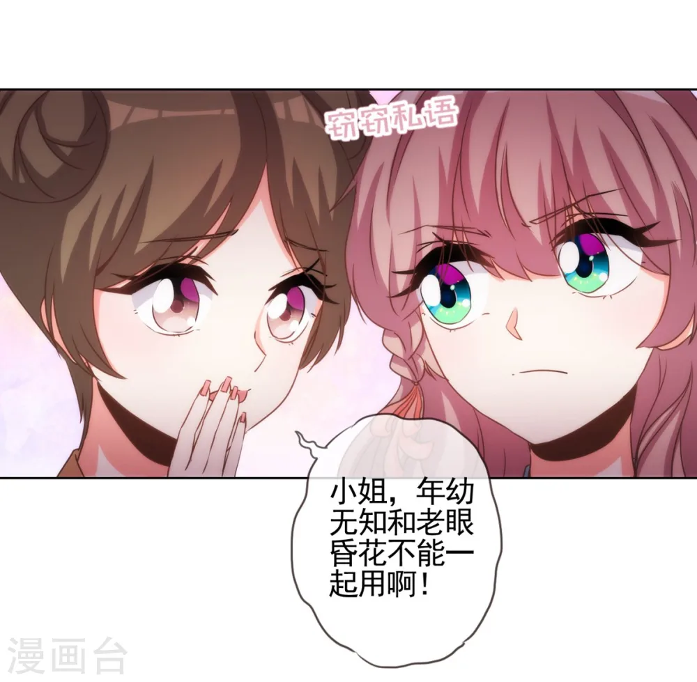 第72话 翻墙真倒霉！ 第20页