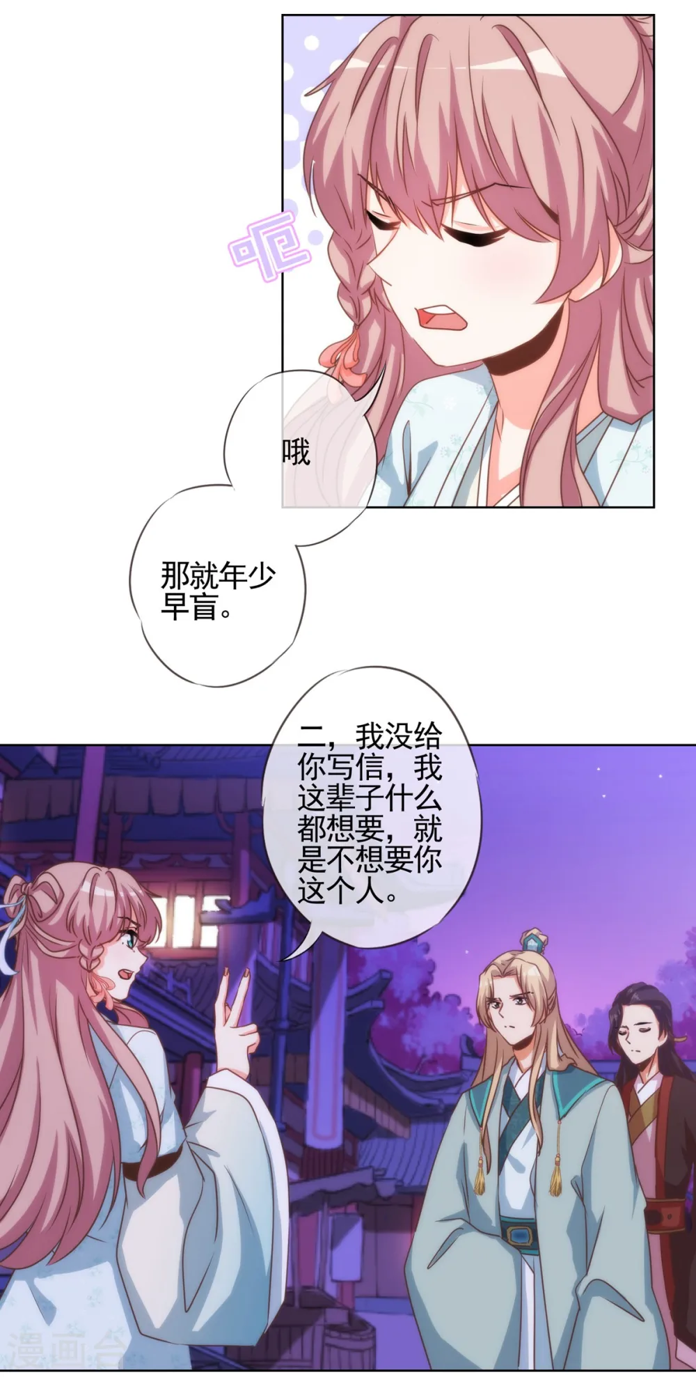第72话 翻墙真倒霉！ 第21页