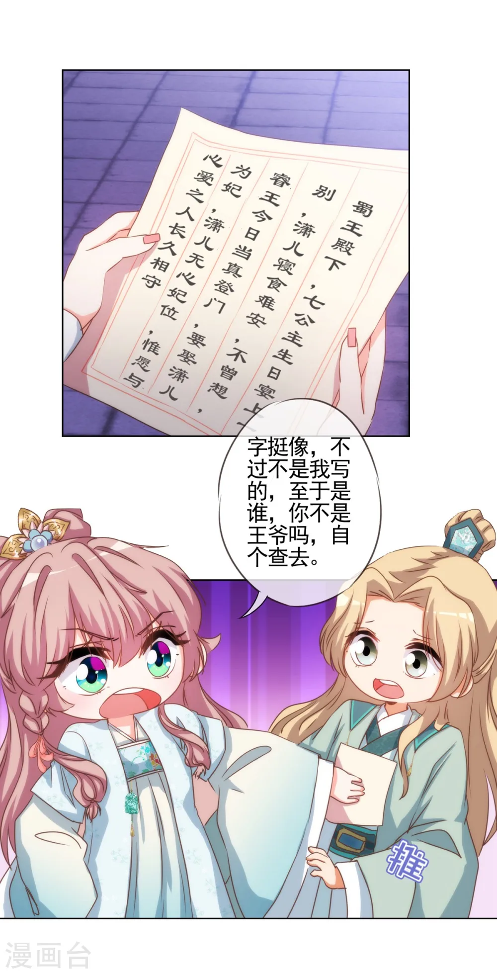 第72话 翻墙真倒霉！ 第24页