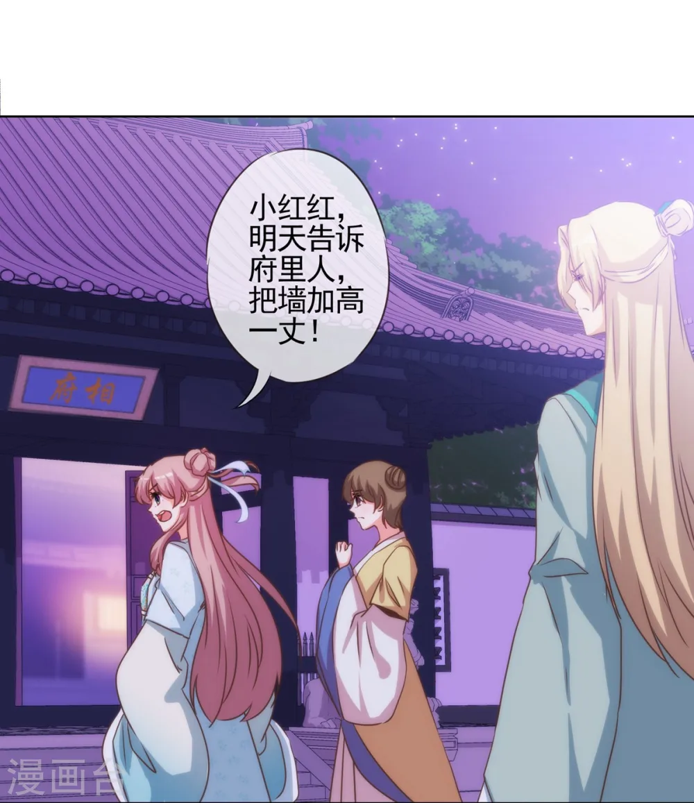 第72话 翻墙真倒霉！ 第25页