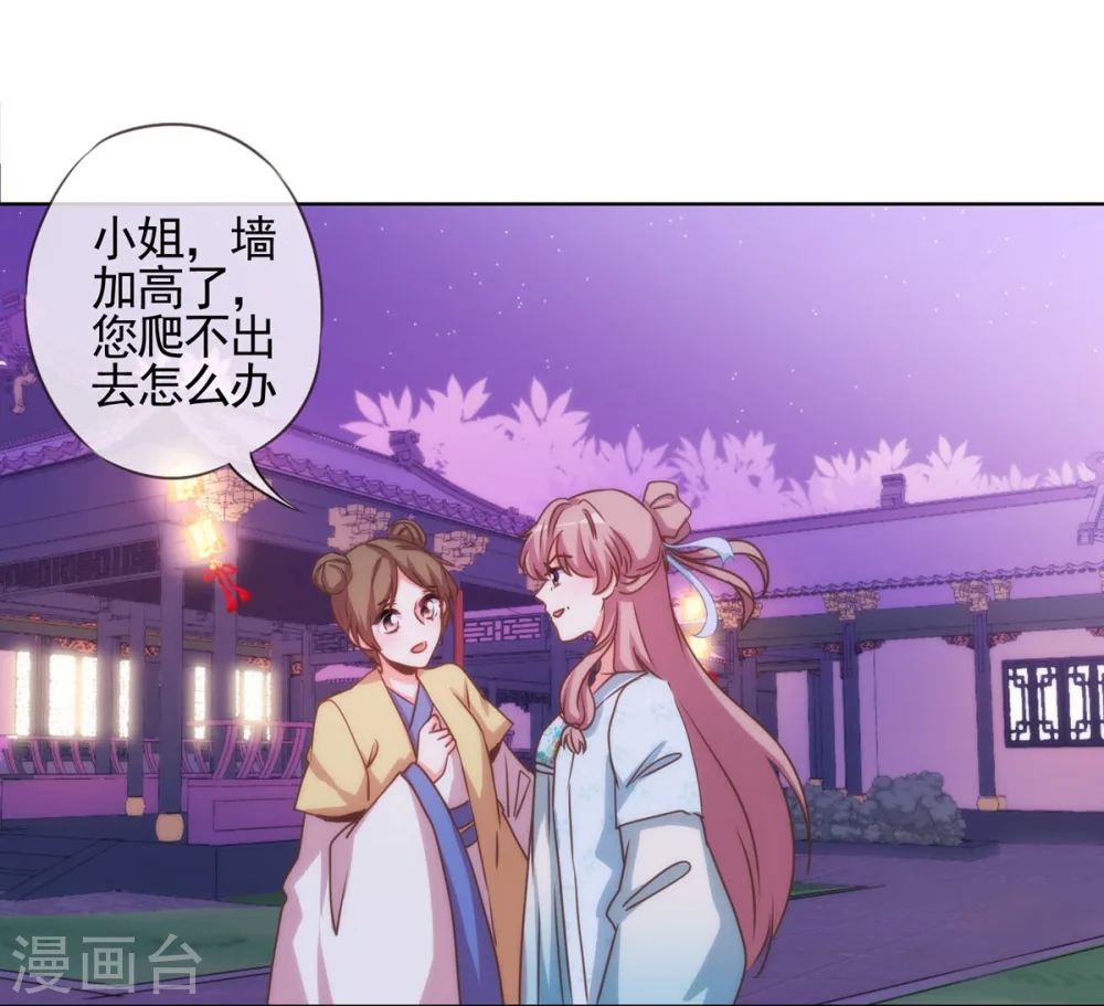 第72话 翻墙真倒霉！ 第27页