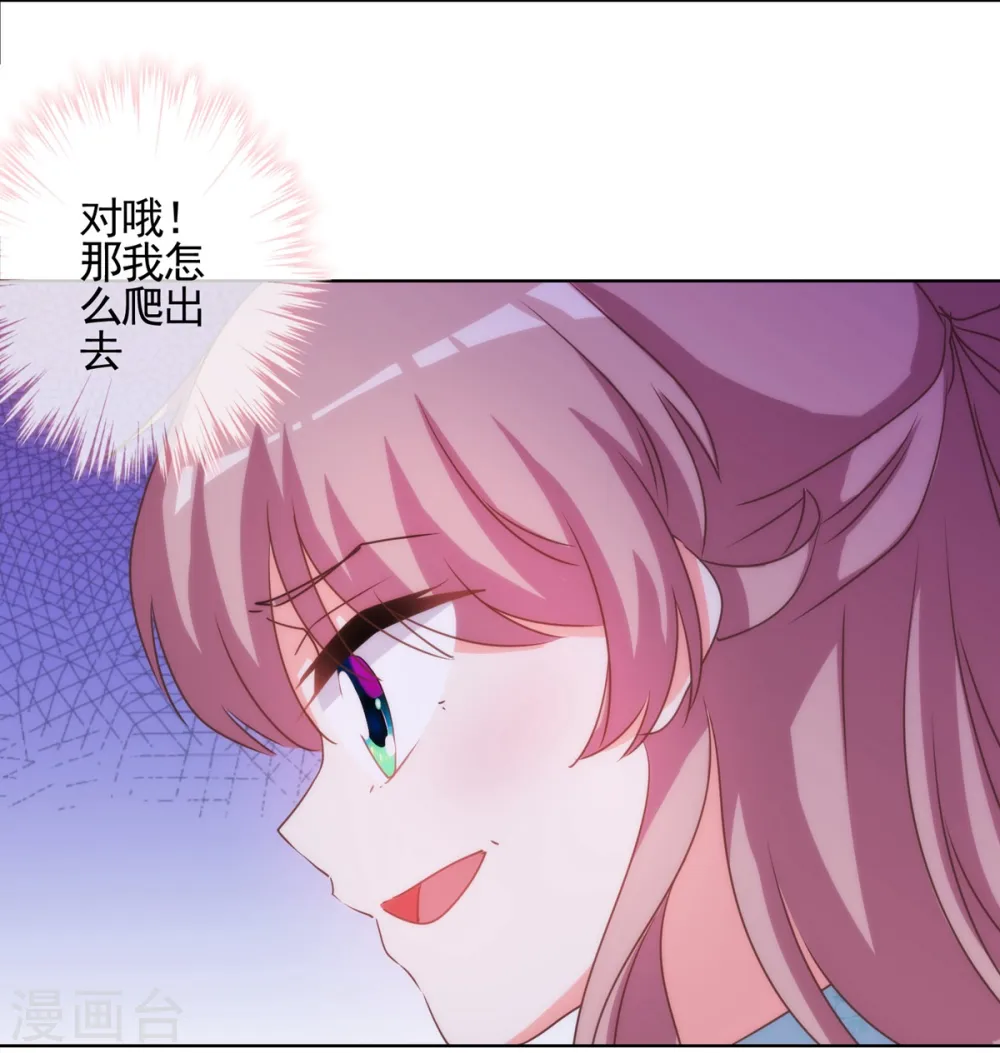 第72话 翻墙真倒霉！ 第28页