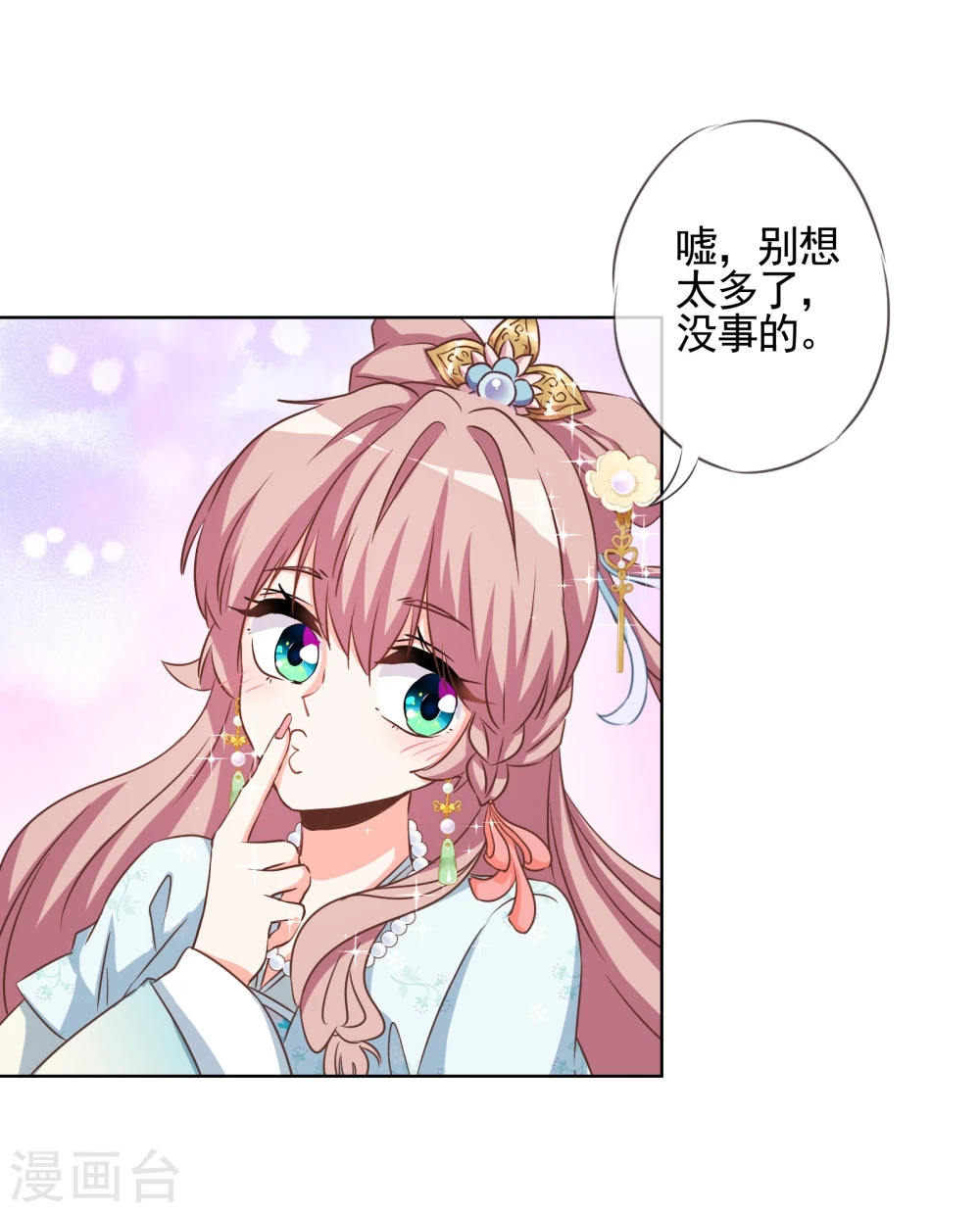 第73话 不能承受的宠爱 第7页
