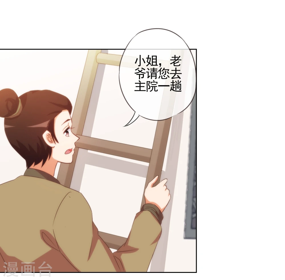 第73话 不能承受的宠爱 第9页