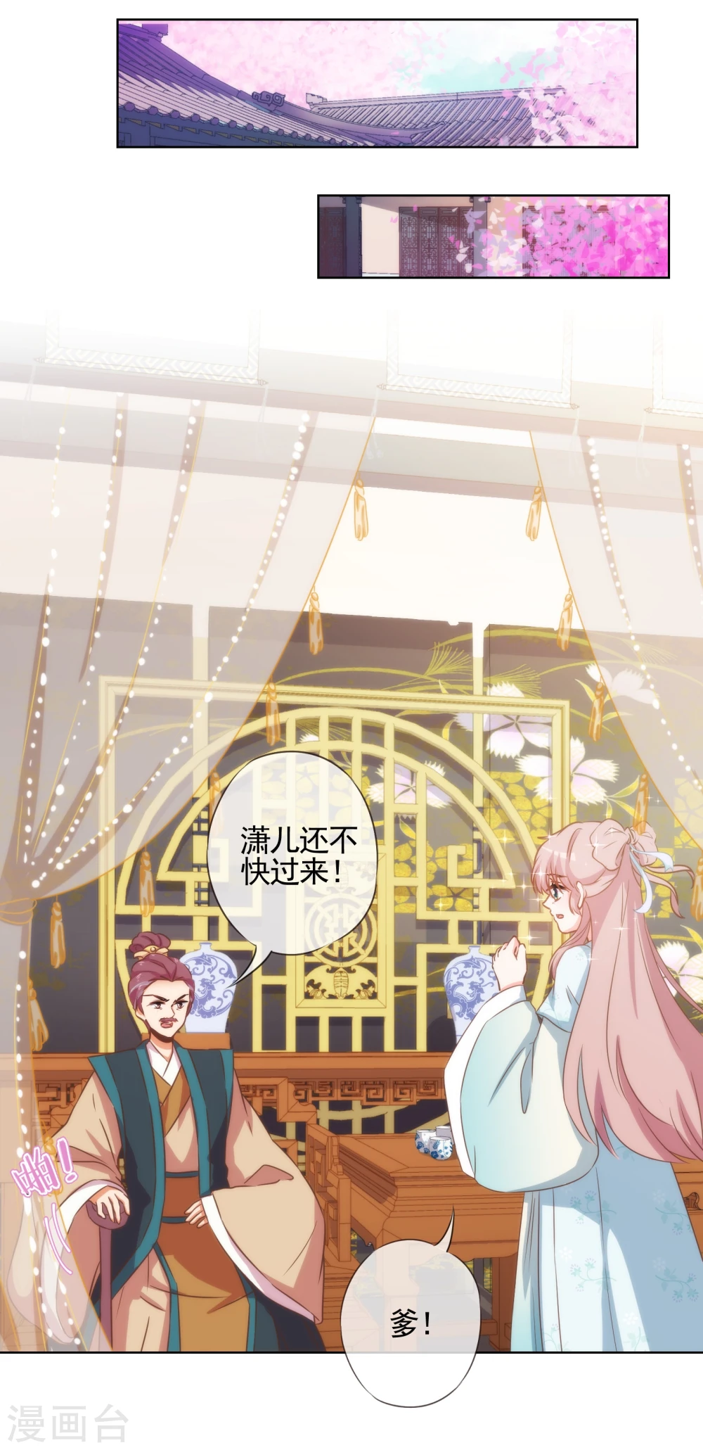 第73话 不能承受的宠爱 第10页