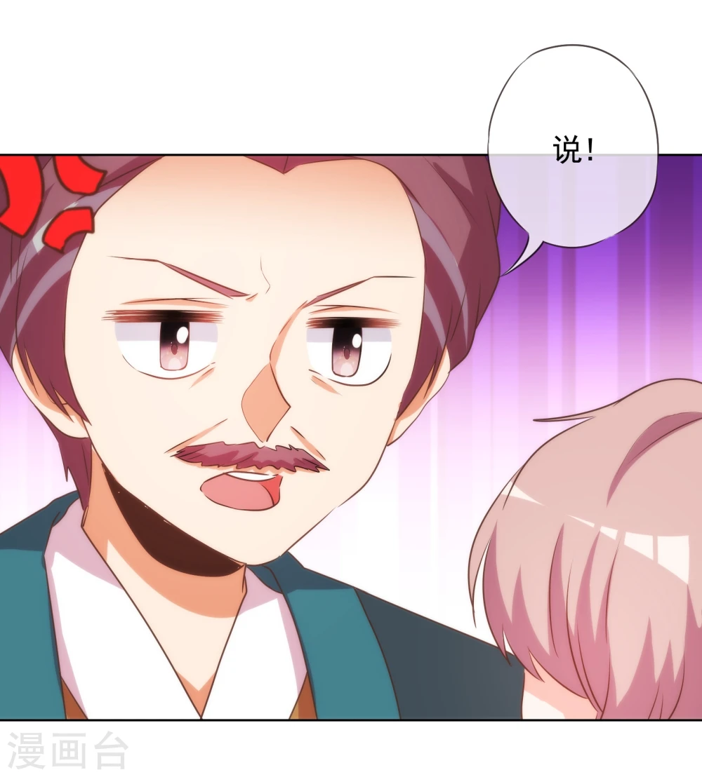 第73话 不能承受的宠爱 第23页
