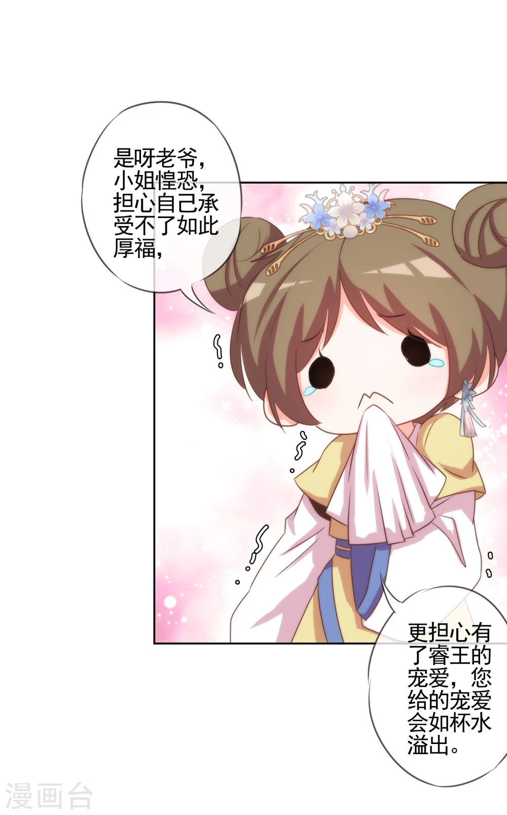 第73话 不能承受的宠爱 第28页