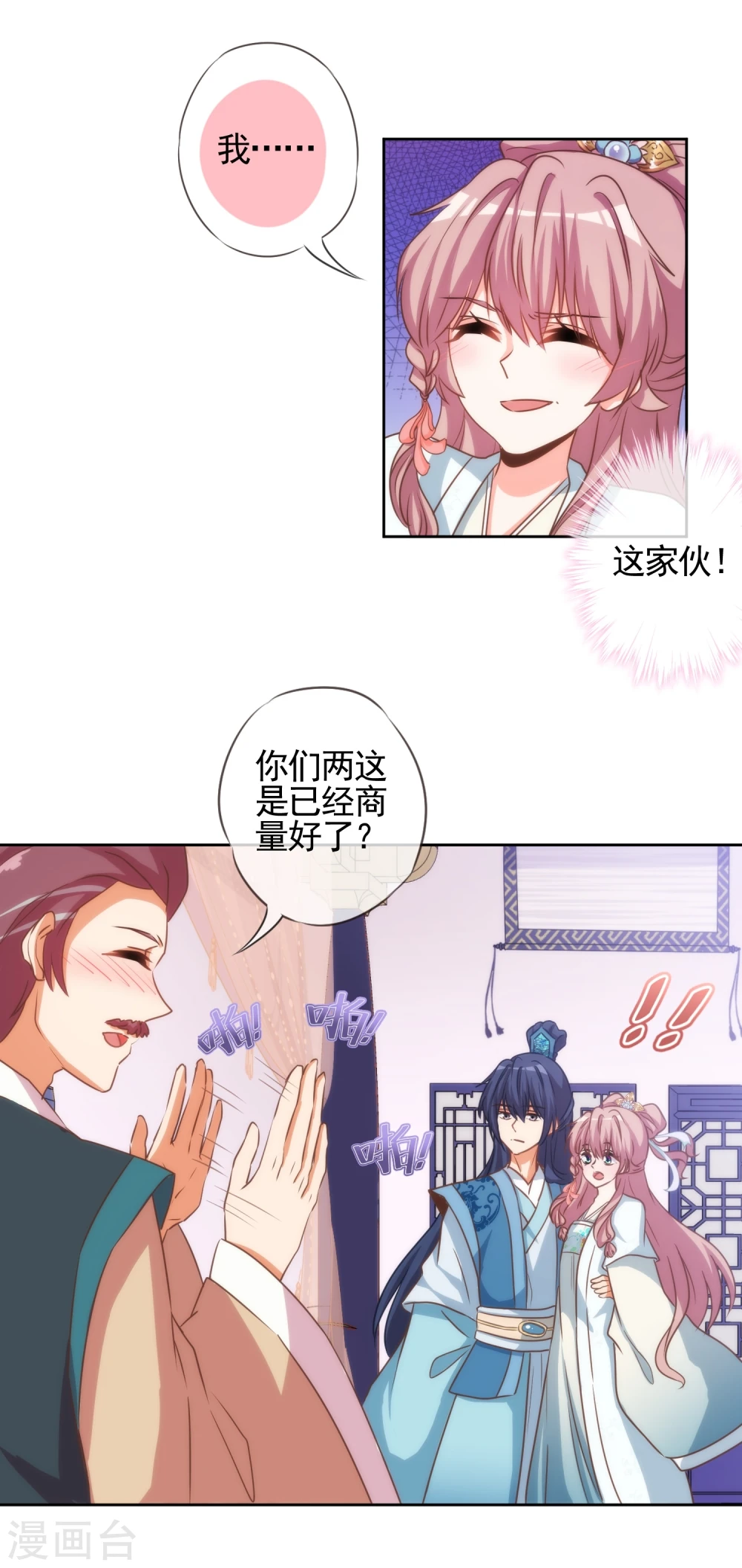 第69话 马上你就是我的！ 第13页