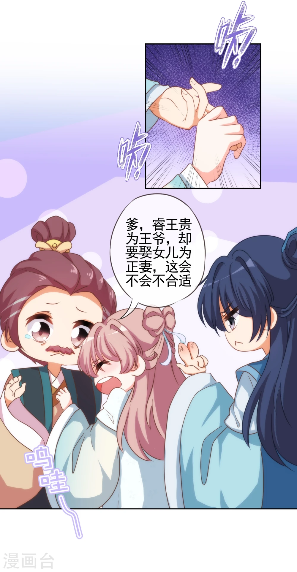 第69话 马上你就是我的！ 第21页