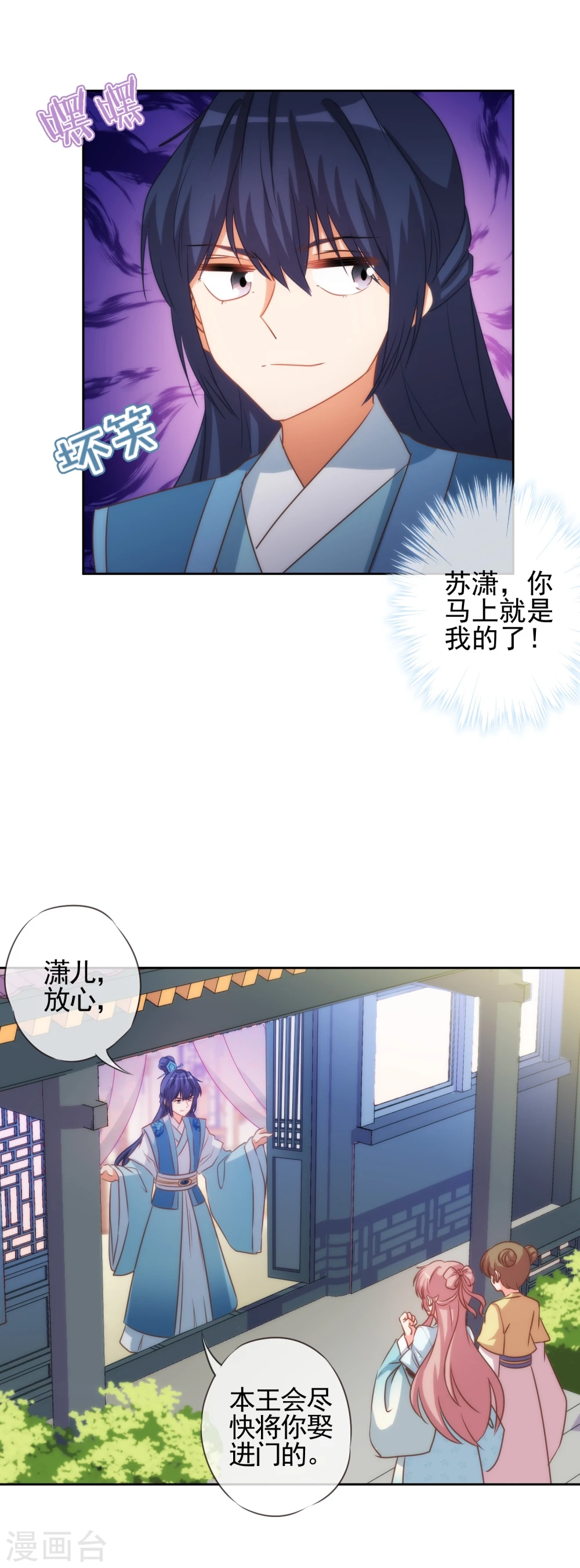 第69话 马上你就是我的！ 第27页