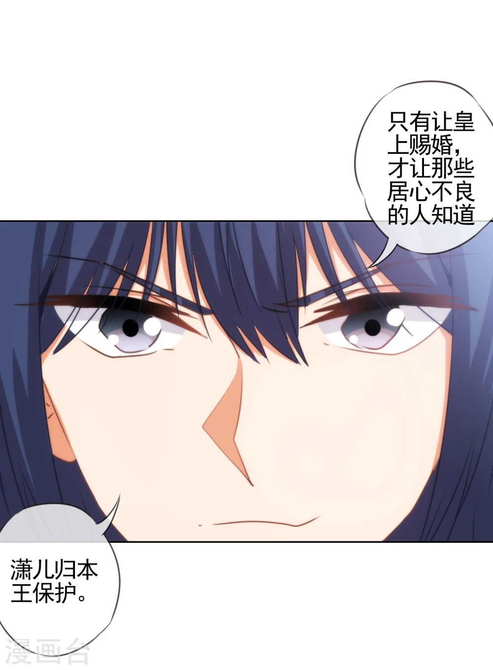 第70话 请旨正妃睿王妃！ 第10页