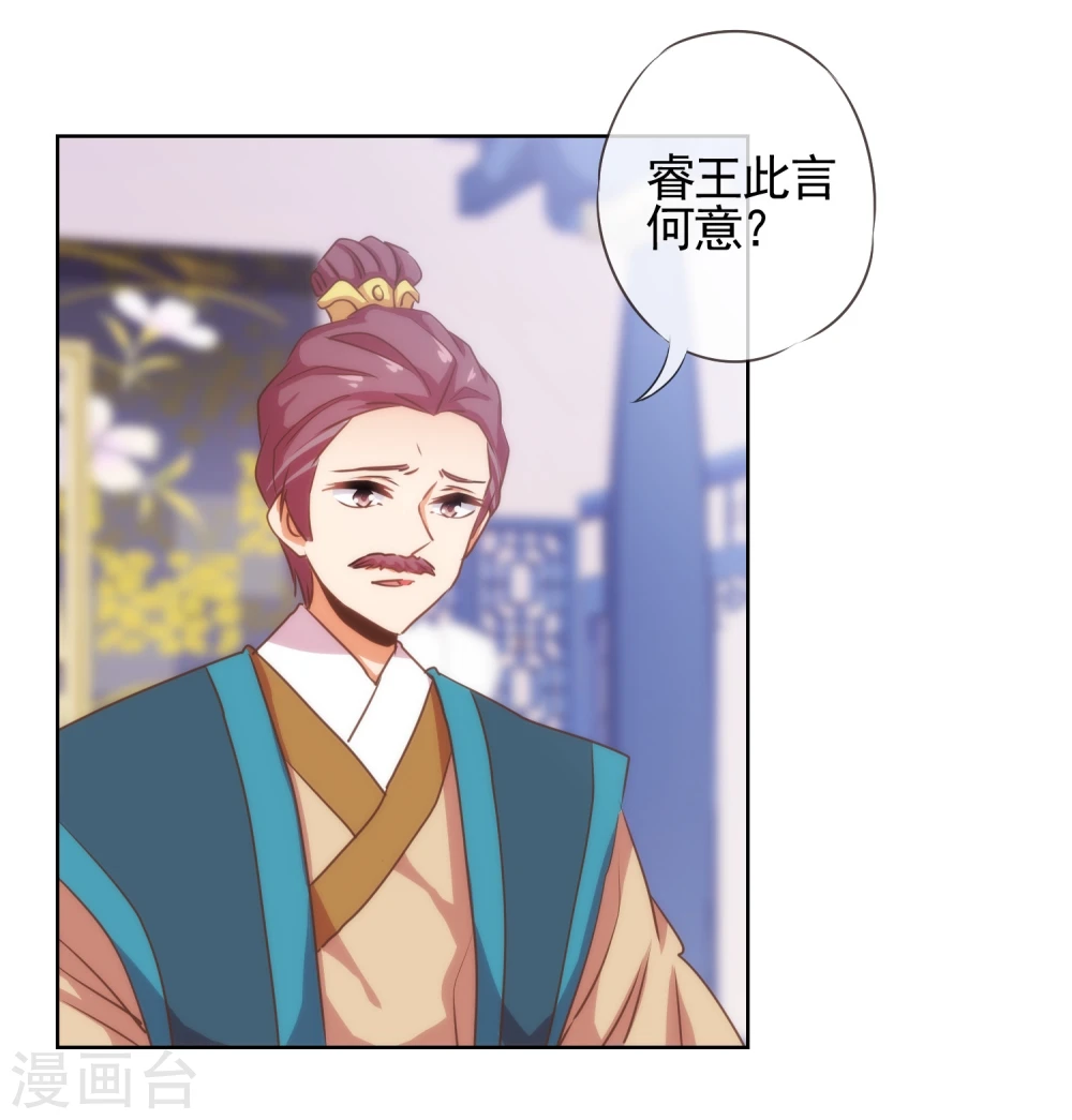 第70话 请旨正妃睿王妃！ 第11页