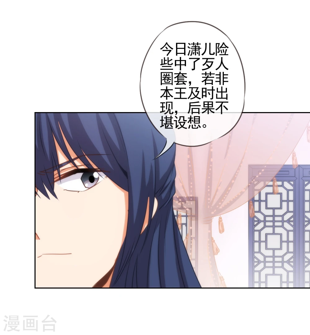 第70话 请旨正妃睿王妃！ 第12页