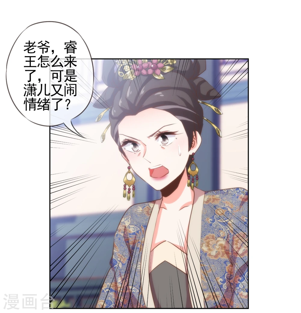 第70话 请旨正妃睿王妃！ 第22页