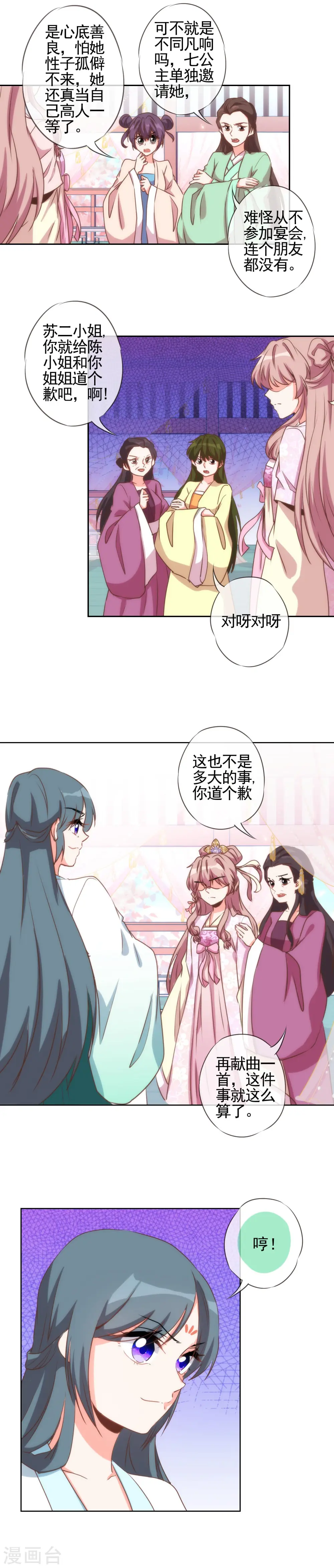 第62话 贱人们就是矫情 第4页