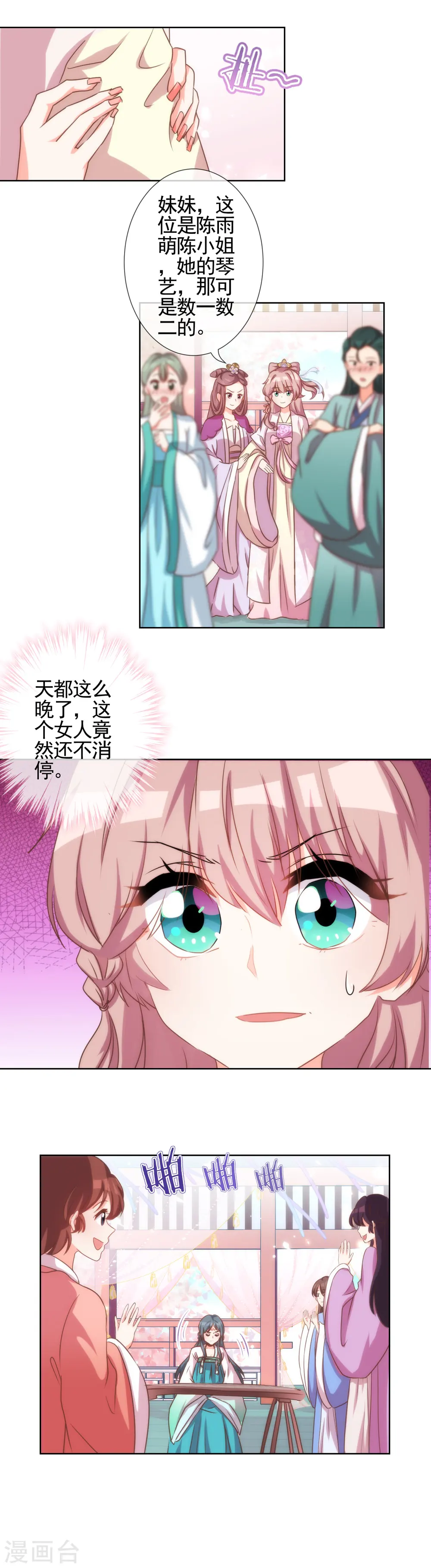 第61话 狡猾的男人 第5页