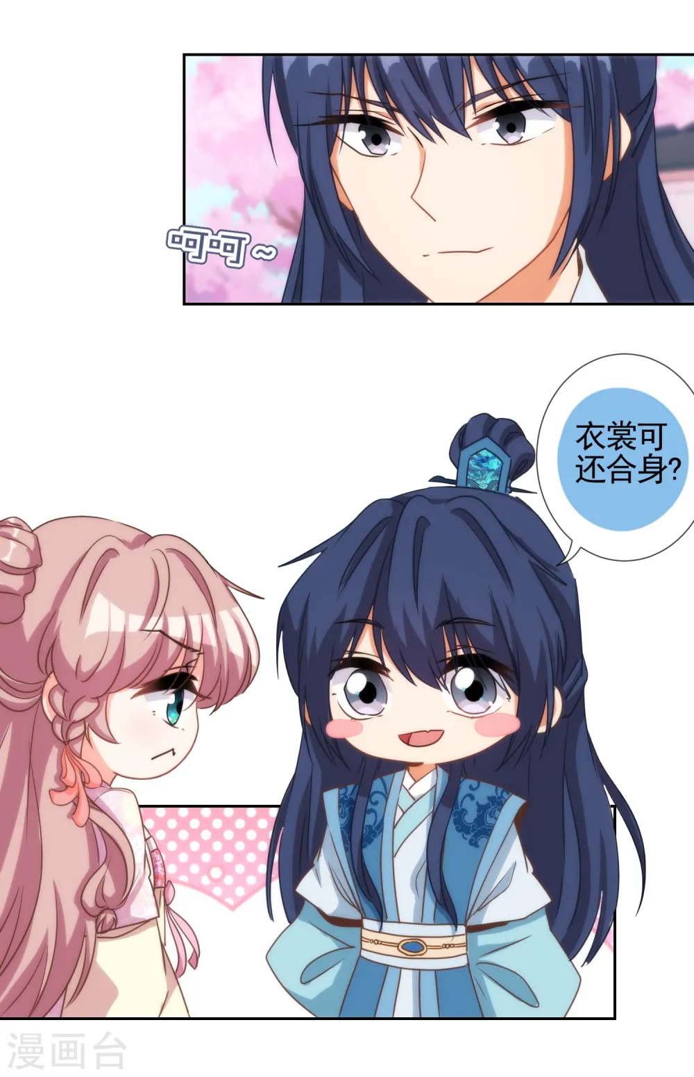第63话 可爱傻女人 第3页