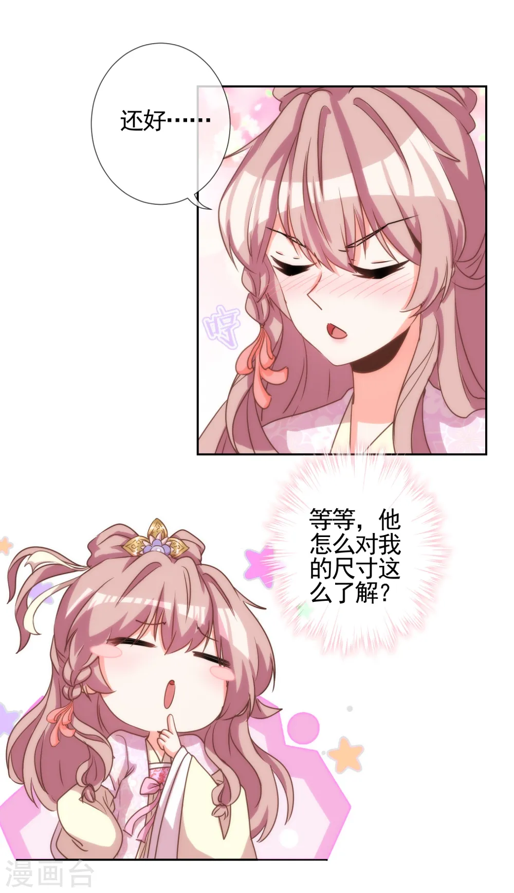 第63话 可爱傻女人 第4页