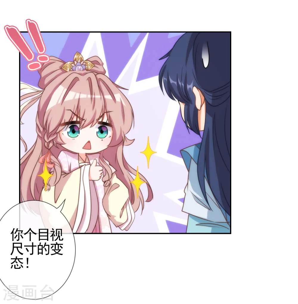 第63话 可爱傻女人 第5页