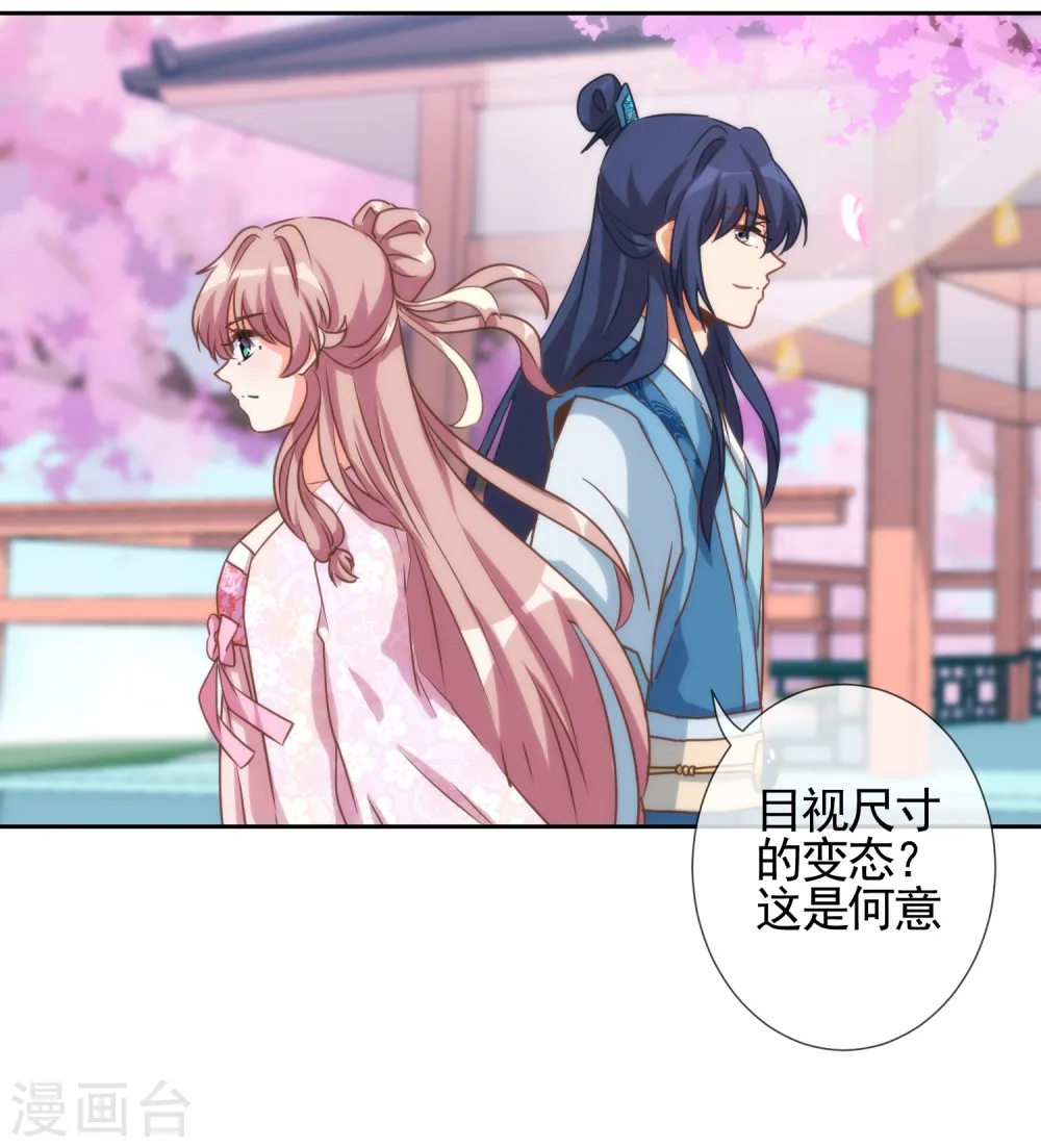 第63话 可爱傻女人 第6页