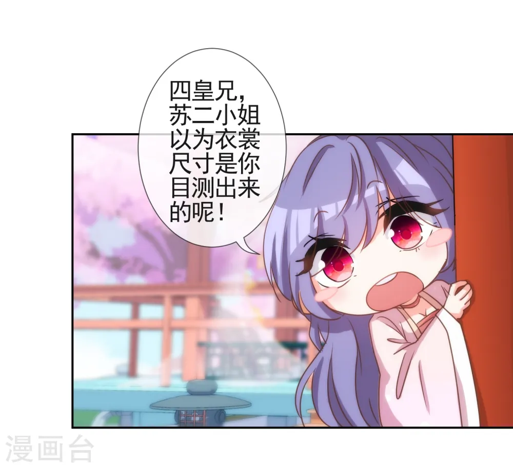 第63话 可爱傻女人 第7页
