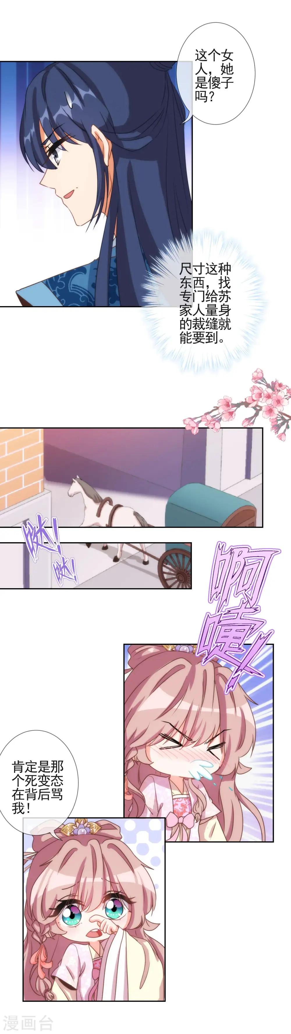 第63话 可爱傻女人 第8页