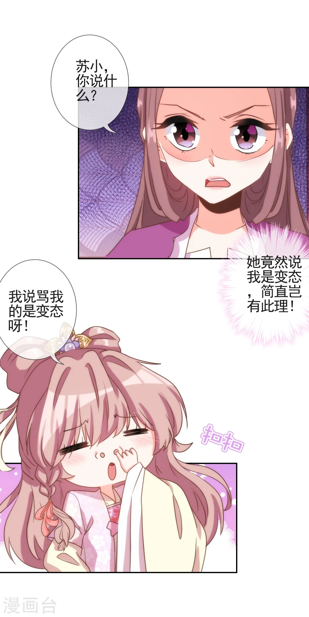 第63话 可爱傻女人 第9页