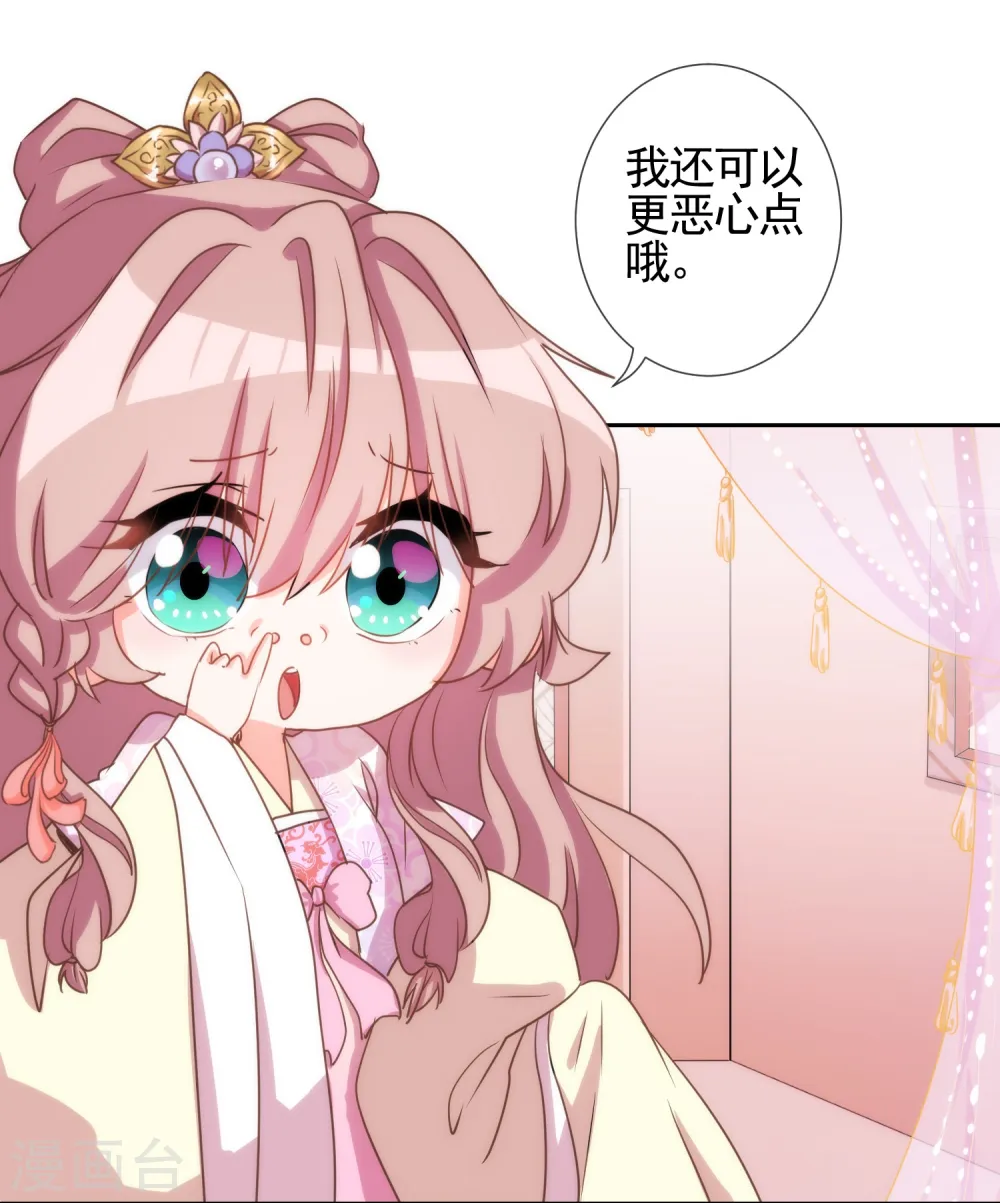 第63话 可爱傻女人 第11页