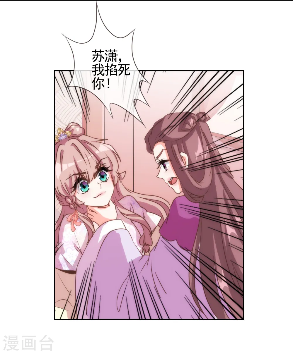 第63话 可爱傻女人 第12页