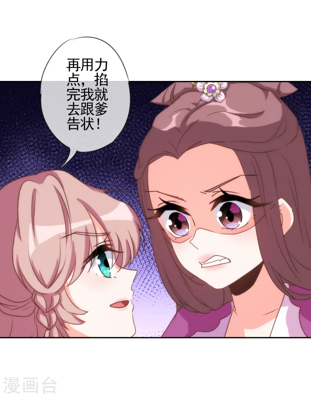 第63话 可爱傻女人 第13页