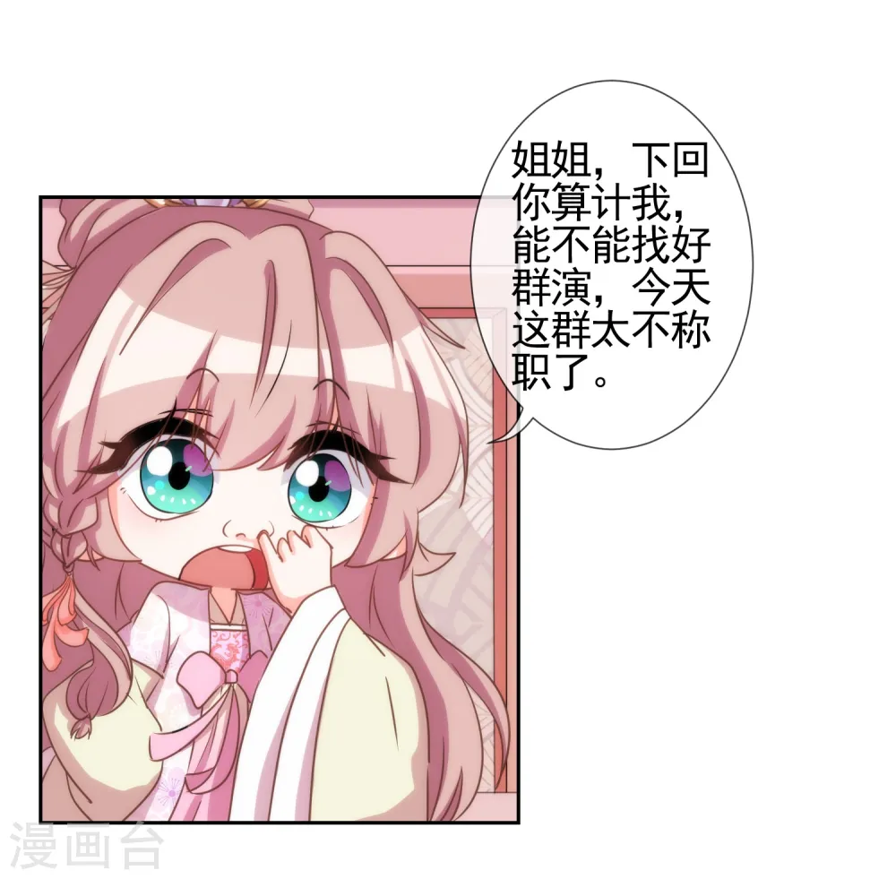 第63话 可爱傻女人 第15页