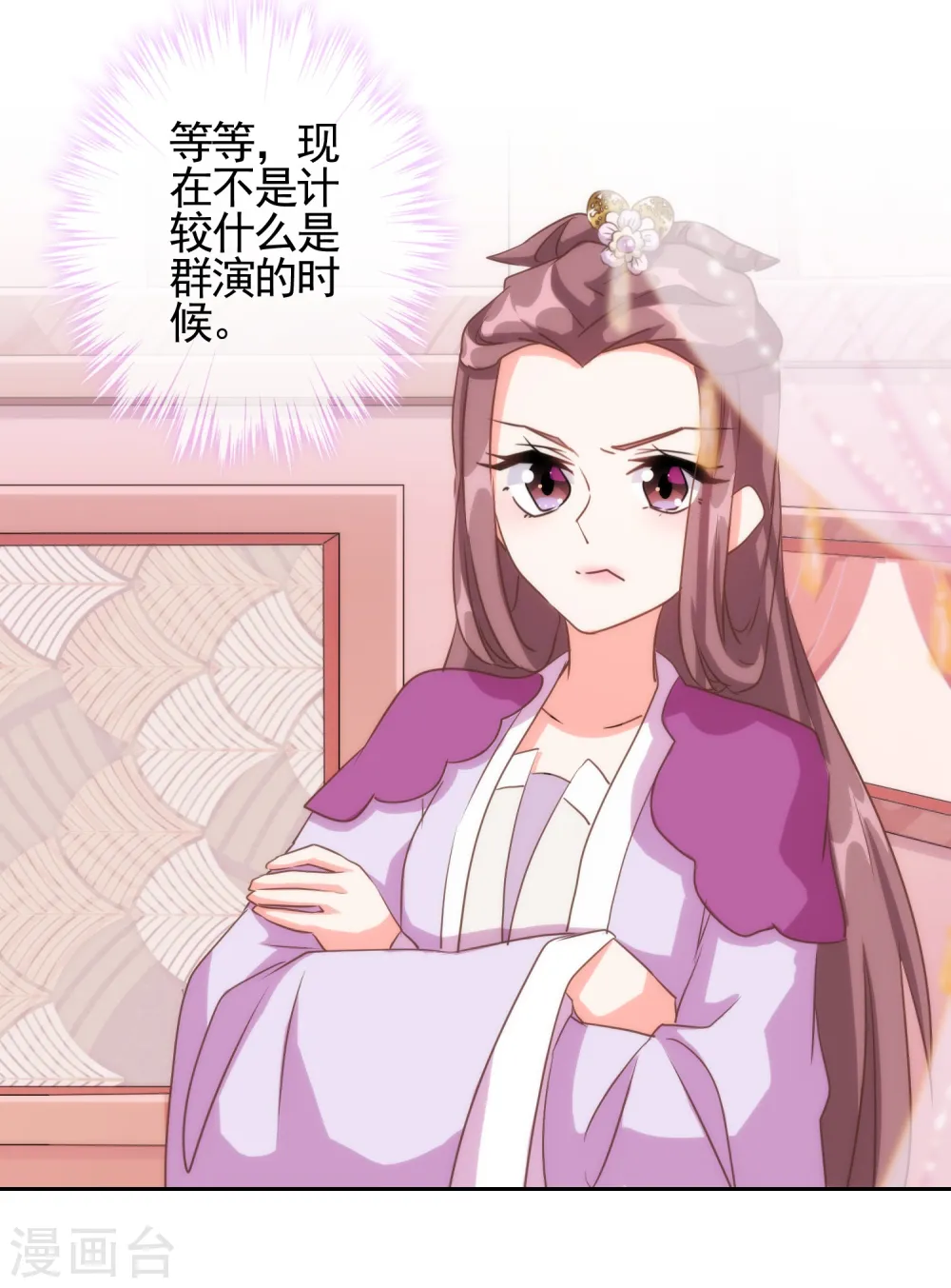 第63话 可爱傻女人 第17页