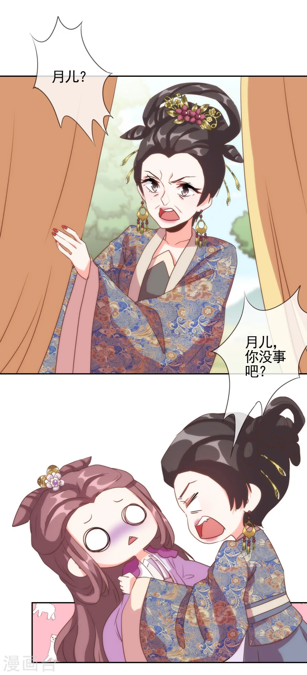 第63话 可爱傻女人 第20页