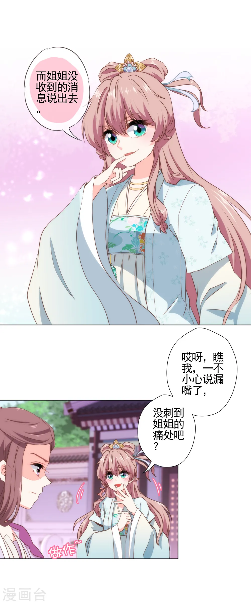 第55话 鲜活的姑娘很可爱 第5页