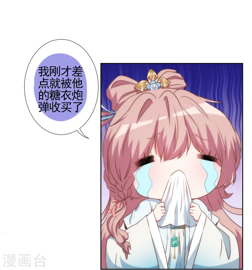 第59话 正妻的风度 第9页