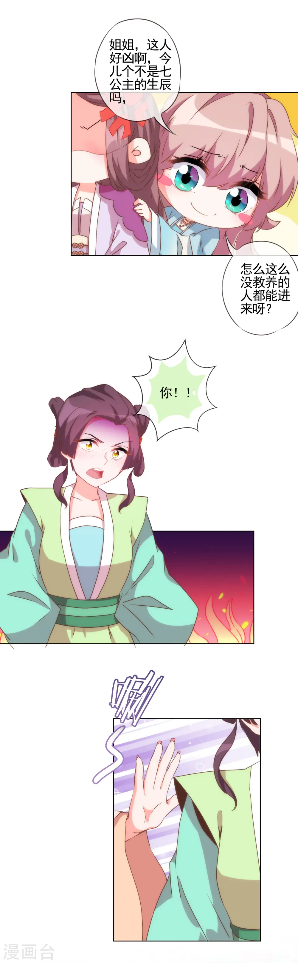 第56话 闺蜜是公主 第5页